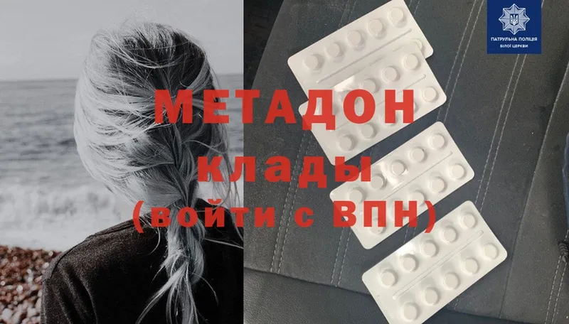 Метадон methadone  hydra ссылки  Петровск-Забайкальский  закладка 